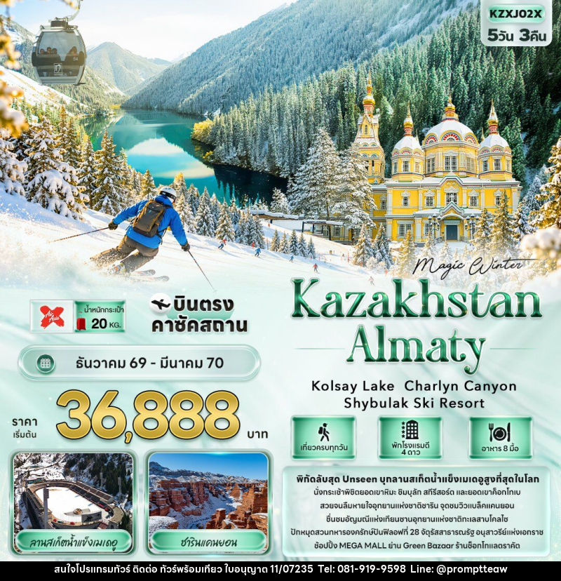 ทัวร์คาซัคสถาน MAGIC WINTER KAZAKHSTAN ALMATY Kolsay Lake Charlyn Canyon Shymbulak Ski Resort - บริษัท วินน์เกท แทรเวล จำกัด ทัวร์คาซัคสถาน MAGIC WINTER KAZAKHSTAN ALMATY Kolsay Lake Charlyn Canyon Shymbulak Ski Resort - บริษัท วินน์เกท แทรเวล จำกัด