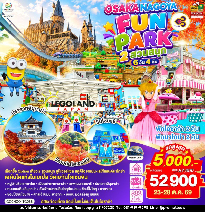 ทัวร์ญี่ปุ่น OSAKA NAGOYA 2 สวนสนุก FUN PARK - บริษัท วินน์เกท แทรเวล จำกัด ทัวร์ญี่ปุ่น OSAKA NAGOYA 2 สวนสนุก FUN PARK - บริษัท วินน์เกท แทรเวล จำกัด