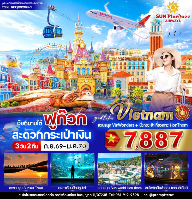 ทัวร์เวียดนาม ฟูก๊วก สะดวกกระเป๋าเงิน - บริษัท วินน์เกท แทรเวล จำกัด