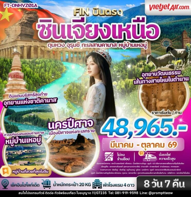 ทัวร์จีน ซินเจียงเหนือ ตุนหวง อุรุมชี ทะเลสาบคานาส หมู่บ้านเหอมู่ - บริษัท วินน์เกท แทรเวล จำกัด ทัวร์จีน ซินเจียงเหนือ ตุนหวง อุรุมชี ทะเลสาบคานาส หมู่บ้านเหอมู่ - บริษัท วินน์เกท แทรเวล จำกัด