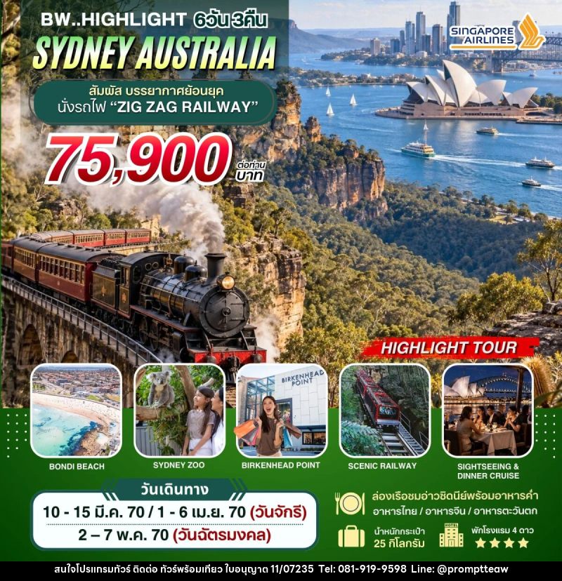 ทัวร์ออสเตรเลีย BW HIGHLIGHT SYDNEY AUSTRALIA - บริษัท วินน์เกท แทรเวล จำกัด