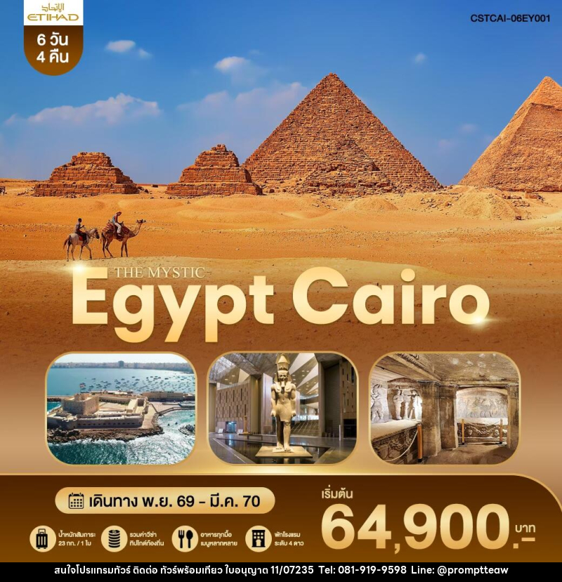 ทัวร์อียิปต์ THE MYSTIC EGYPT CAIRO - บริษัท วินน์เกท แทรเวล จำกัด