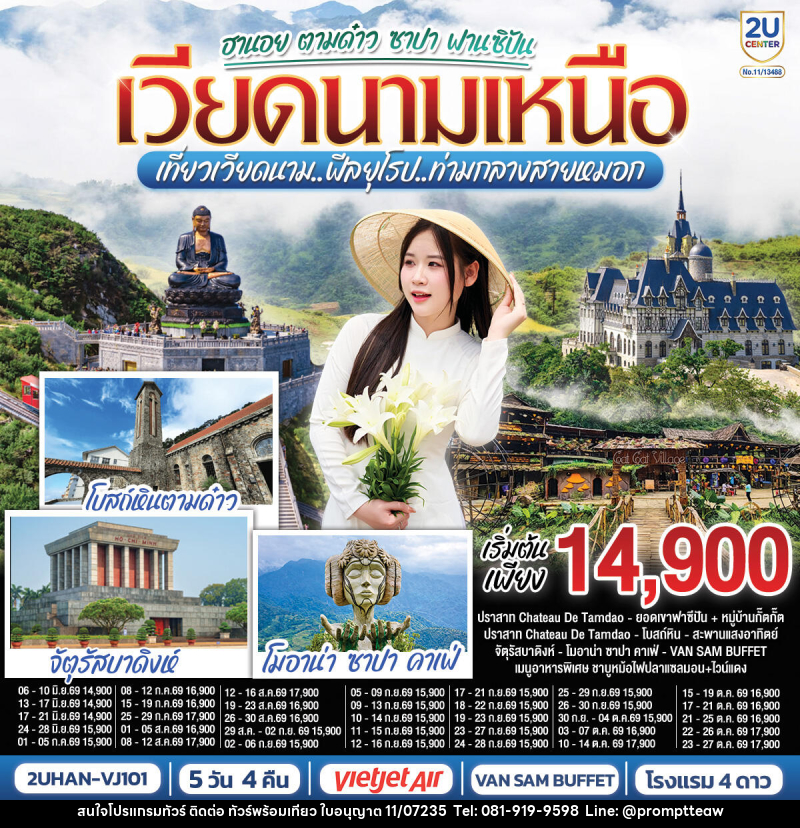 ทัวร์เวียดนาม ฮานอย ตามด๋าว ซาปา ฟานซิปัน เวียดนามเหนือ เที่ยวเวียดนาม..ฟีลยุโรป..ท่ามกลางสายหมอก - บริษัท วินน์เกท แทรเวล จำกัด ทัวร์เวียดนาม ฮานอย ตามด๋าว ซาปา ฟานซิปัน เวียดนามเหนือ เที่ยวเวียดนาม..ฟีลยุโรป..ท่ามกลางสายหมอก - บริษัท วินน์เกท แทรเวล จำกัด