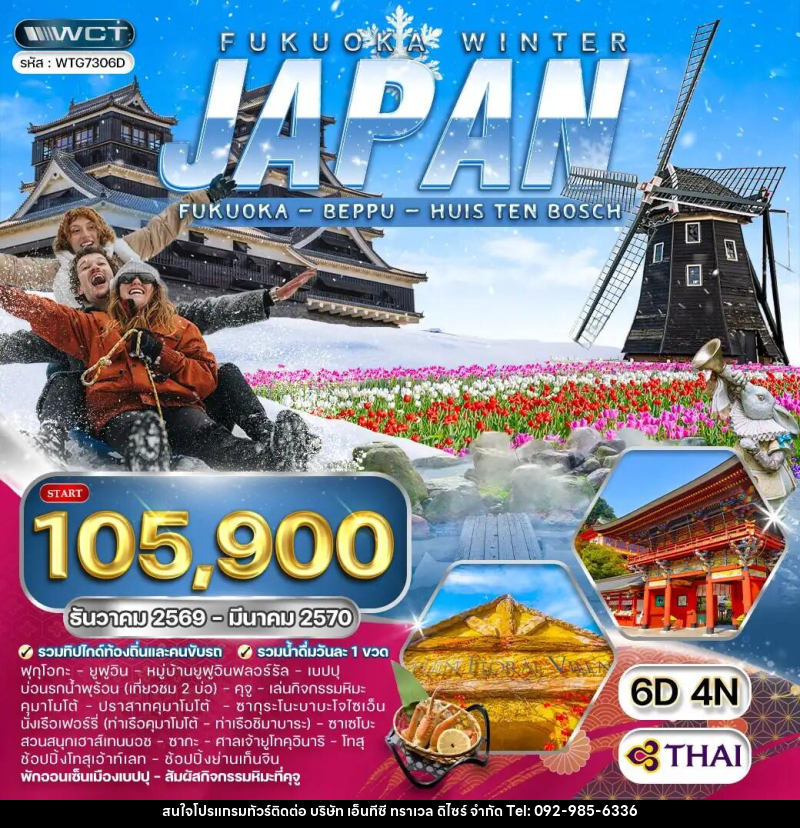ทัวร์ญี่ปุ่น - ฟุกุโอกะ - คิวซู - บริษัท เอ็นทีซี ทราเวล ดิไซร์ จำกัด