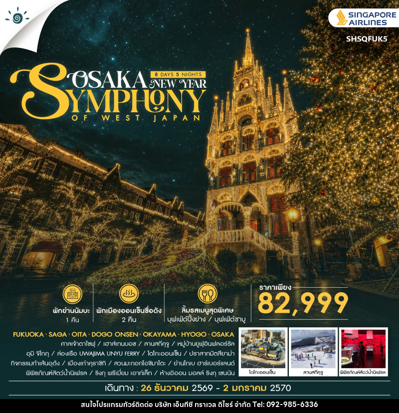 ทัวร์ญี่ปุ่น SYMPHONY OF WEST JAPAN – OSAKA NEW YEAR - บริษัท เอ็นทีซี ทราเวล ดิไซร์ จำกัด