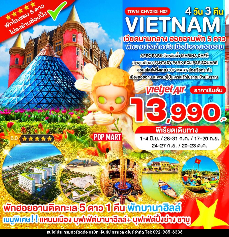 ทัวร์เวียดนาม VIETNAM ฮอยอานพัก 5 ดาว พักบานาฮิลล์ ดานัง เมืองโบราณฮอยอาน - บริษัท เอ็นทีซี ทราเวล ดิไซร์ จำกัด
