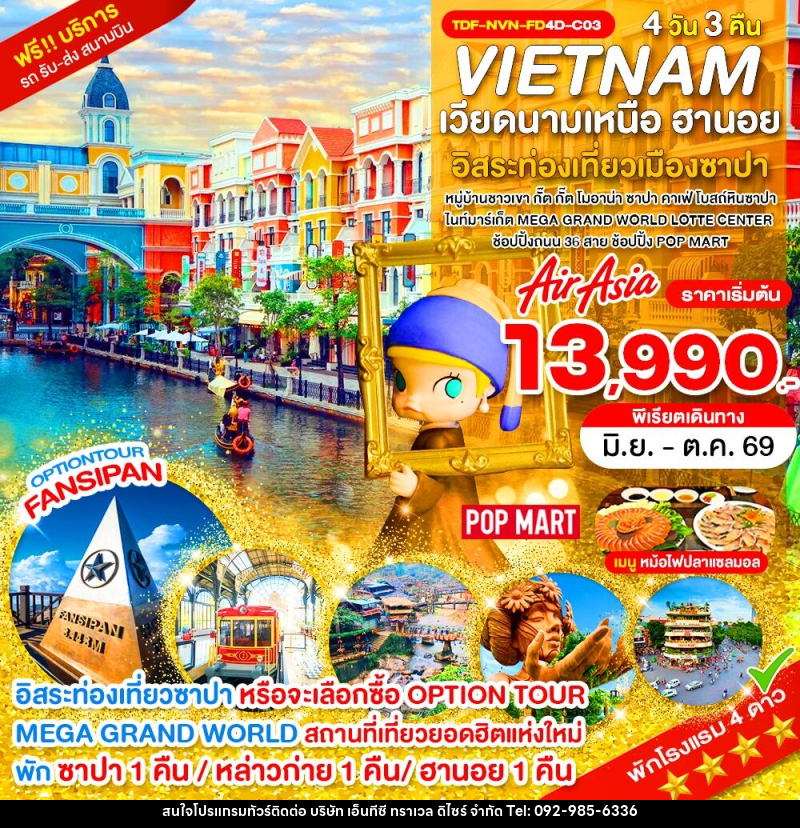 ทัวร์เวียดนาม VIETNAM เวียดนามเหนือ ฮานอย อิสระท่องเที่ยวเมืองซาปา - บริษัท เอ็นทีซี ทราเวล ดิไซร์ จำกัด
