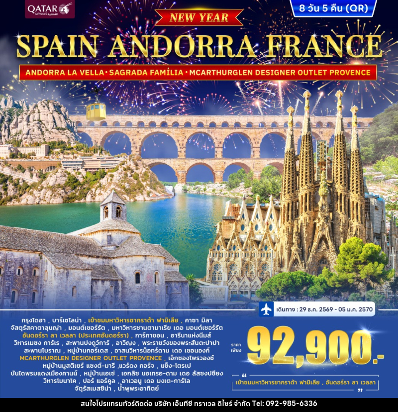 ทัวร์ยุโรป สเปน ฝรั่งเศส SPAIN-ANDORRA FRANCE [South] *ปีใหม่* - บริษัท เอ็นทีซี ทราเวล ดิไซร์ จำกัด