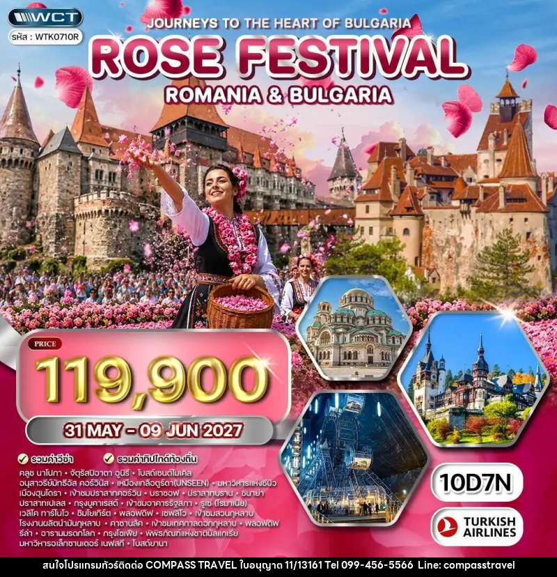 ทัวร์โรมาเนีย-บัลแกเรีย ทัวร์ โรมาเนีย - บัลแกเรีย 10 วัน (TK) เทศกาลดอกกุหลาบ 31 MAY - 09 JUN 26 - บริษัท คอมพาส ทราเวล จำกัด