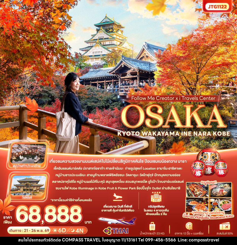 ทัวร์ญี่ปุ่น Follow Me Creator x iTravels Center OSAKA KYOTO WAKAYAMA INE NARA KOBE - บริษัท คอมพาส ทราเวล จำกัด