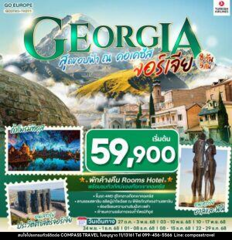 ทัวร์จอร์เจีย สุดขอบฟ้า ณ คอเคซัส GEORGIA จอร์เจีย - บริษัท คอมพาส ทราเวล จำกัด