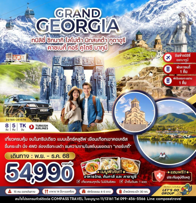ทัวร์จอร์เจีย GRAND GEORGIA ทบิลิซี่ ซิกนากิ โลโปต้า มิทสเคต้า กูดาอูรี คาซเบกี้ กอรี่ คูไตซี บาทูมี่ - บริษัท คอมพาส ทราเวล จำกัด