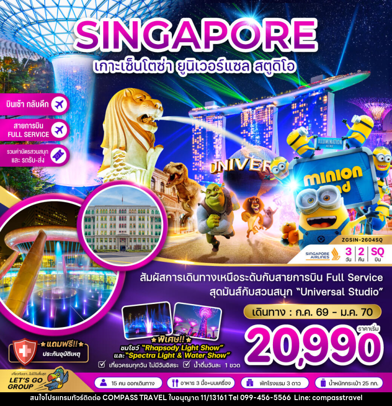 ทัวร์สิงคโปร์ SINGAPORE เกาะเซ็นโตซ่า ยูนิเวอร์แซล สตูดิโอ - บริษัท คอมพาส ทราเวล จำกัด ทัวร์สิงคโปร์ SINGAPORE เกาะเซ็นโตซ่า ยูนิเวอร์แซล สตูดิโอ - บริษัท คอมพาส ทราเวล จำกัด