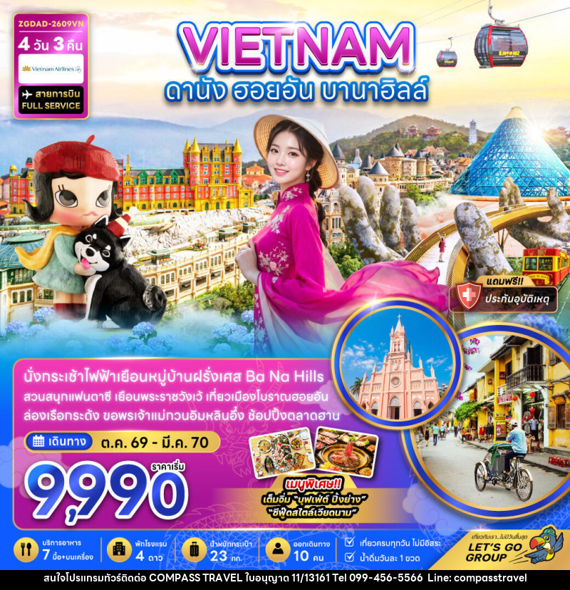 ทัวร์เวียดนามกลาง ดานัง ฮอยอัน บานาฮิลส์ - บริษัท คอมพาส ทราเวล จำกัด