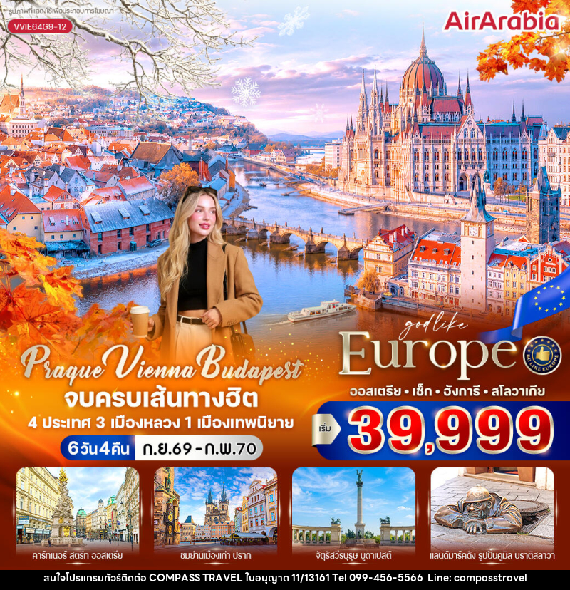 ทัวร์ยุโรป Prague Vienna Budapest จบครบเส้นทางฮิต - บริษัท คอมพาส ทราเวล จำกัด