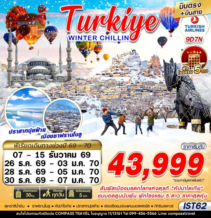 ทัวร์ตุรกี TURKIYE WINTER CHILLIN - บริษัท คอมพาส ทราเวล จำกัด