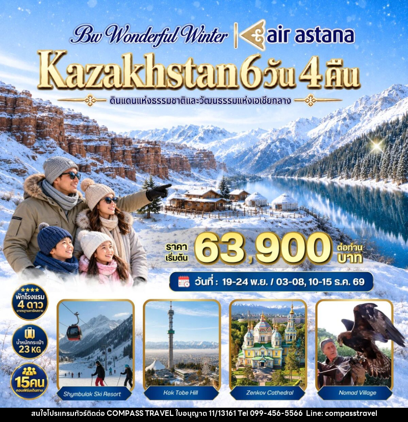 ทัวร์คาซัคสถาน BW WONDERFUL WINTER KAZAKHSTAN - บริษัท คอมพาส ทราเวล จำกัด