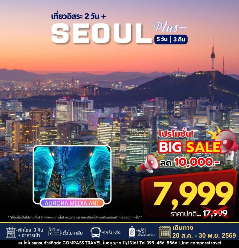 ทัวร์เกาหลี เที่ยวอิสระ 2 วัน+ SEOUL PLUS - บริษัท คอมพาส ทราเวล จำกัด ทัวร์เกาหลี เที่ยวอิสระ 2 วัน+ SEOUL PLUS - บริษัท คอมพาส ทราเวล จำกัด