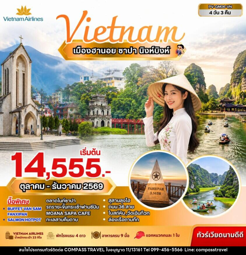 ทัวร์เวียดนาม เมืองฮานอย ซาปา นิงห์บิงห์ - บริษัท คอมพาส ทราเวล จำกัด