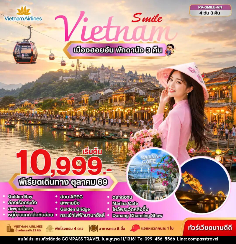 ทัวร์เวียดนาม SMILE VN ดานัง-ฮอยอัน-บานาฮิลล์ - บริษัท คอมพาส ทราเวล จำกัด
