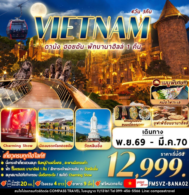 ทัวร์เวียดนาม : ดานัง ฮอยอัน พักบานาฮิลล์ - บริษัท คอมพาส ทราเวล จำกัด