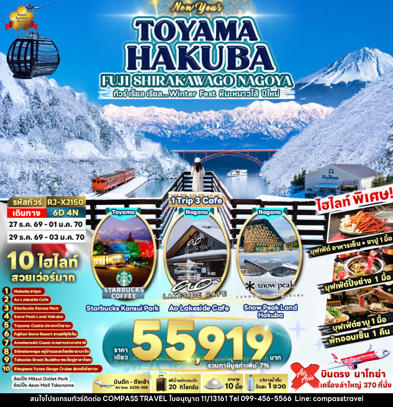 ทัวร์ญี่ปุ่น TOYAMA HAKUBA FUJI SHIRAKAWAGO NAGOYA - บริษัท คอมพาส ทราเวล จำกัด