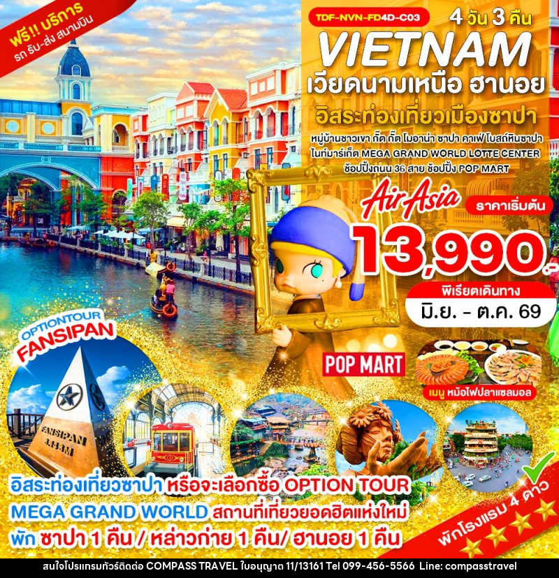 ทัวร์เวียดนาม VIETNAM เวียดนามเหนือ ฮานอย อิสระท่องเที่ยวเมืองซาปา - บริษัท คอมพาส ทราเวล จำกัด
