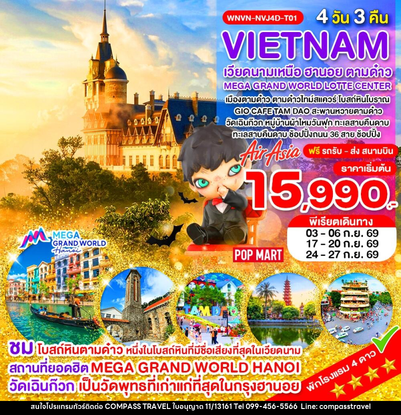 ทัวร์เวียดนามเหนือ ฮานอย ตามด๋าว MEGA GRAND WORLD LOTTE CENTER - บริษัท คอมพาส ทราเวล จำกัด