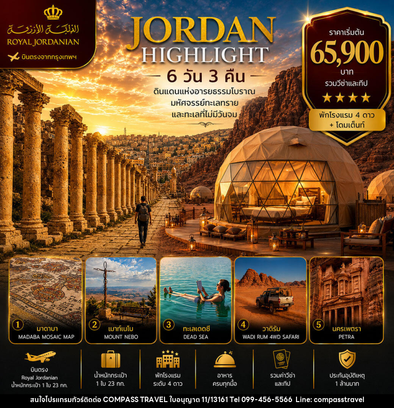 ทัวร์จอร์แดน ไฮไลท์ - บริษัท คอมพาส ทราเวล จำกัด ทัวร์จอร์แดน ไฮไลท์ - บริษัท คอมพาส ทราเวล จำกัด