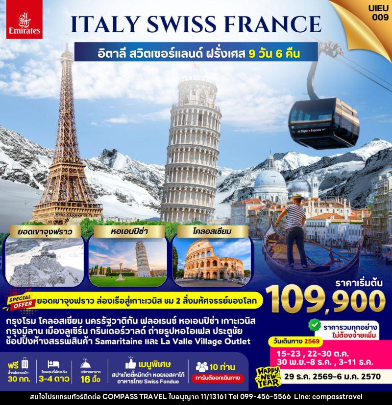 ทัวร์ยุโรป Italy Swiss France - บริษัท คอมพาส ทราเวล จำกัด ทัวร์ยุโรป Italy Swiss France - บริษัท คอมพาส ทราเวล จำกัด
