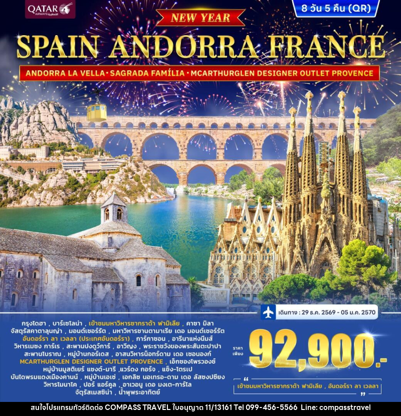 ทัวร์ยุโรป สเปน ฝรั่งเศส SPAIN-ANDORRA FRANCE [South] *ปีใหม่* - บริษัท คอมพาส ทราเวล จำกัด