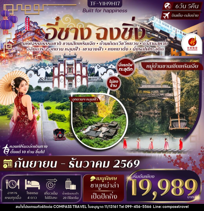 ทัวร์จีน อี๋ชาง ฉงชิ่งอู่หลง หลุมฟ้าสะพานสวรรค์ อุทยานฯเขานางฟ้า - บริษัท คอมพาส ทราเวล จำกัด ทัวร์จีน อี๋ชาง ฉงชิ่งอู่หลง หลุมฟ้าสะพานสวรรค์ อุทยานฯเขานางฟ้า - บริษัท คอมพาส ทราเวล จำกัด