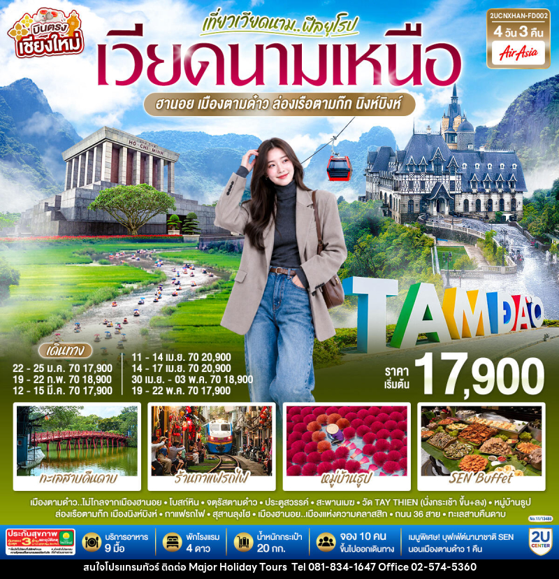 ทัวร์เวียดนาม บินตรงเชียงใหม่..เวียดนามเหนือ ฮานอย  เมืองตามด๋าว นิงห์บิงห์ - บริษัท เมเจอร์ ฮอลิเดย์ ทัวร์ จำกัด