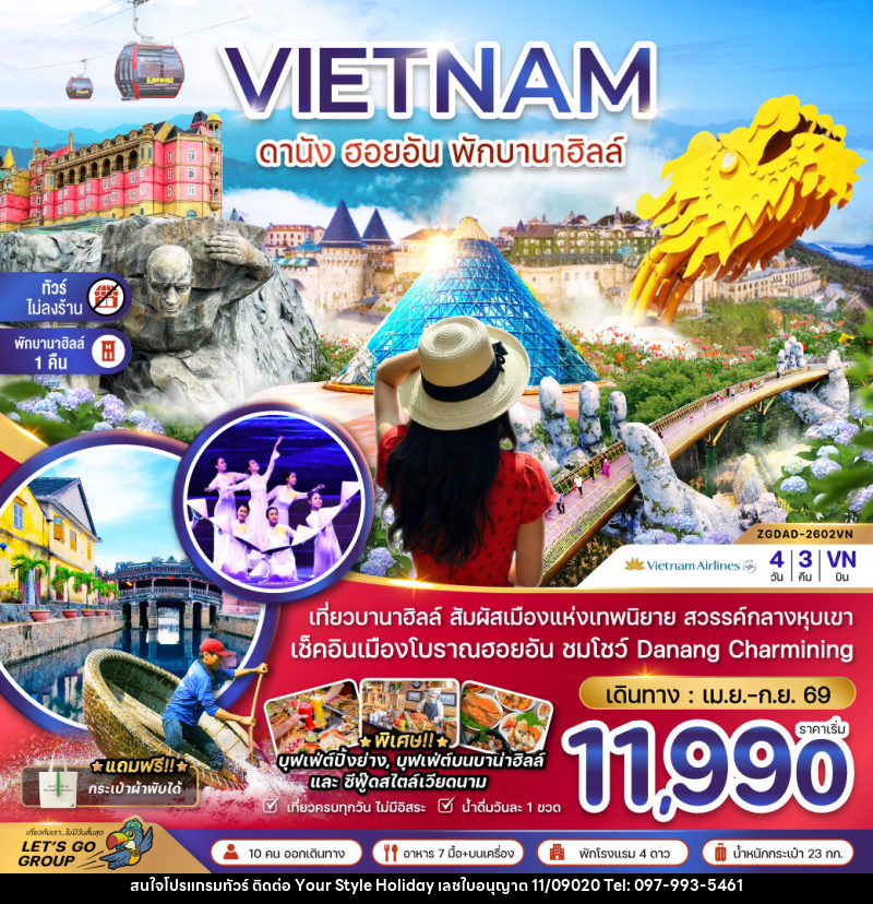 ทัวร์เวียดนาม VIETNAM ดานัง ฮอยอัน พักบานาฮิลล์ - บริษัท ยัวร์ สไตล์ ฮอลิเดย์ จำกัด ทัวร์เวียดนาม VIETNAM ดานัง ฮอยอัน พักบานาฮิลล์ - บริษัท ยัวร์ สไตล์ ฮอลิเดย์ จำกัด
