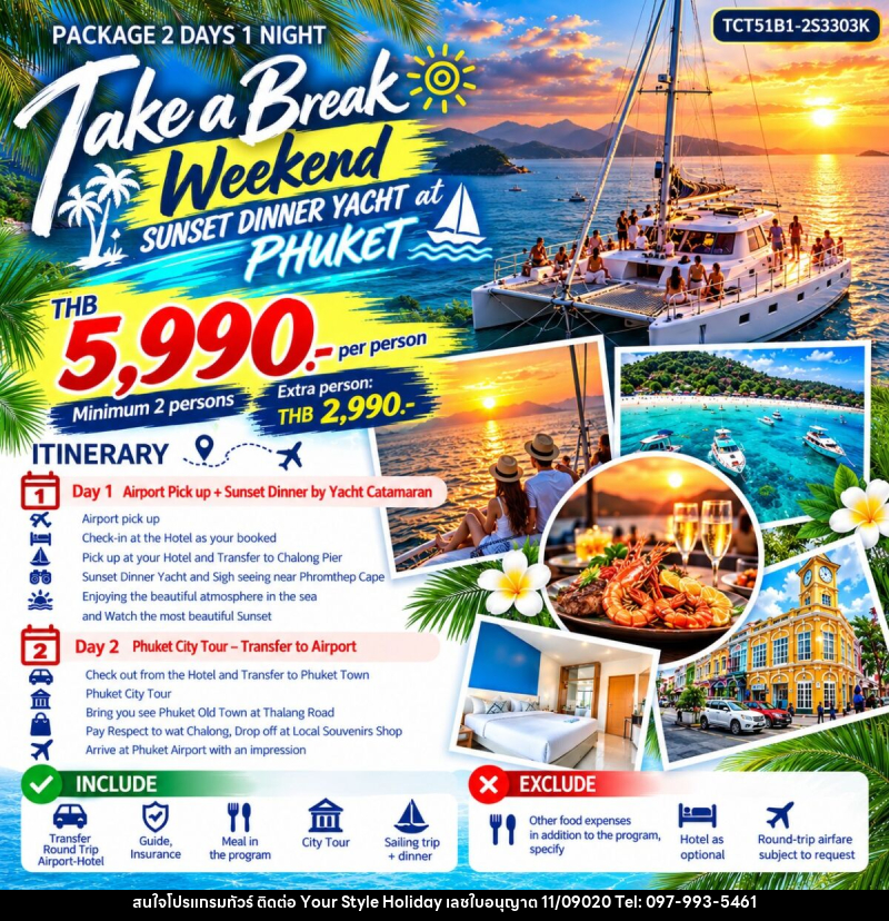 แพคเกจทัวร์ภูเก็ต TAKE A BREAK WEEKEND - บริษัท ยัวร์ สไตล์ ฮอลิเดย์ จำกัด