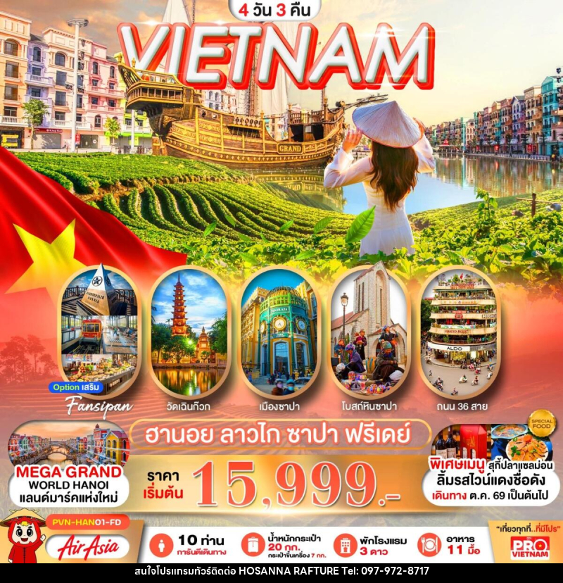 ทัวร์เวียดนาม VIETNAM ฮานอย ลาวไก ซาปา ฟรีเดย์ - บริษัท โฮซันนา ราฟติ้ง แอนด์ แอดเวนเจอร์ จำกัด