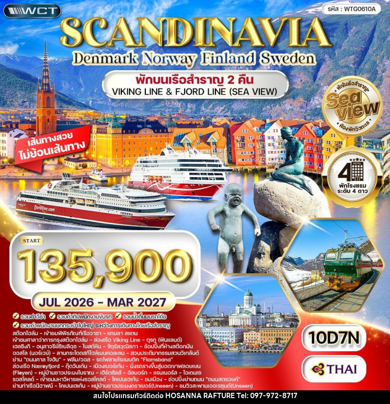 ทัวร์สแกนดิเนเวีย SCANDINAVIA Denmark Norway Finland Sweden พักบนเรือสำราญ 2 คืน VIKING LINE & FJORD LINE (SEA VIEW) - บริษัท โฮซันนา ราฟติ้ง แอนด์ แอดเวนเจอร์ จำกัด