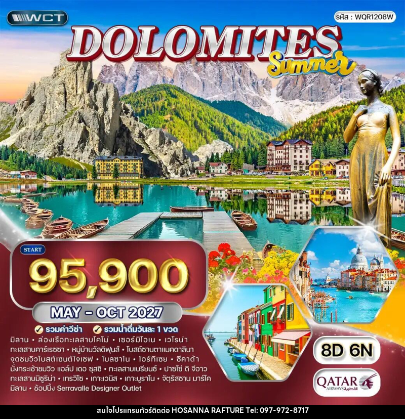 ทัวร์อิตาลี มหัศจรรย์แห่งโดโลไมต์ SUMMER - บริษัท โฮซันนา ราฟติ้ง แอนด์ แอดเวนเจอร์ จำกัด