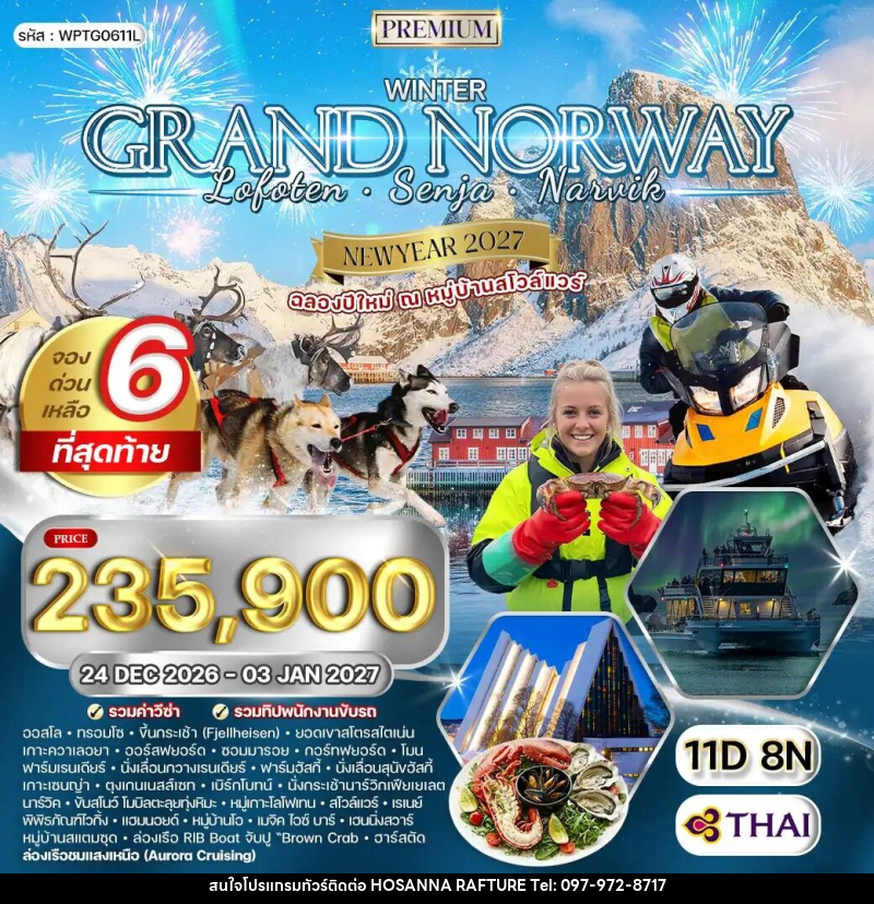 ทัวร์นอร์เวย์ แกรนด์นอร์เวย์ NEW YEAR2027 - บริษัท โฮซันนา ราฟติ้ง แอนด์ แอดเวนเจอร์ จำกัด