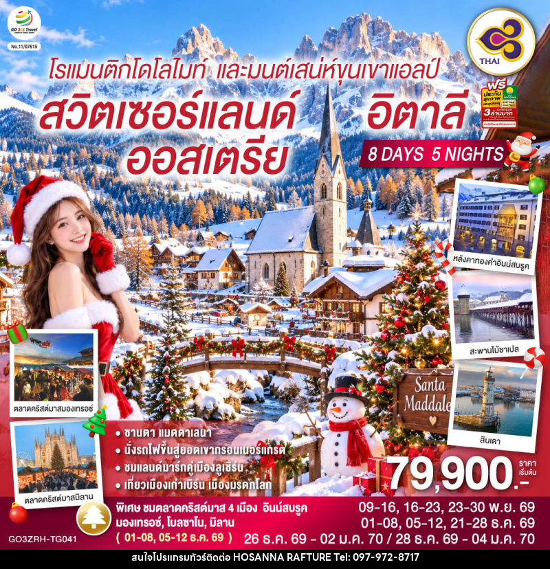 ทัวร์ยุโรป โรแมนติกโดโลไมท์ และมนต์เสน่ห์ขุนเขาแอลป์ สวิตเซอร์แลนด์ ออสเตรีย อิตาลี - บริษัท โฮซันนา ราฟติ้ง แอนด์ แอดเวนเจอร์ จำกัด