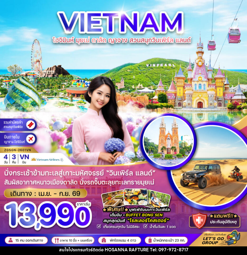 ทัวร์เวียดนาม VIETNAM โฮจิมินห์ มุยเน่ ดาลัด ญาจาง สวนสนุกวินเพิร์ล แลนด์ - บริษัท โฮซันนา ราฟติ้ง แอนด์ แอดเวนเจอร์ จำกัด
