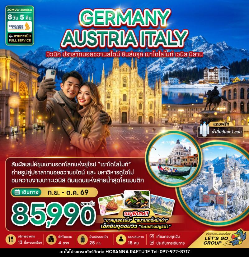 ทัวร์ยุโรป GERMANY AUSTRIA ITALY มิวนิค ปราสาทนอยชวานสไตน์ อินส์บรุค เขาโดโลไมท์ เวนิส มิลาน - บริษัท โฮซันนา ราฟติ้ง แอนด์ แอดเวนเจอร์ จำกัด