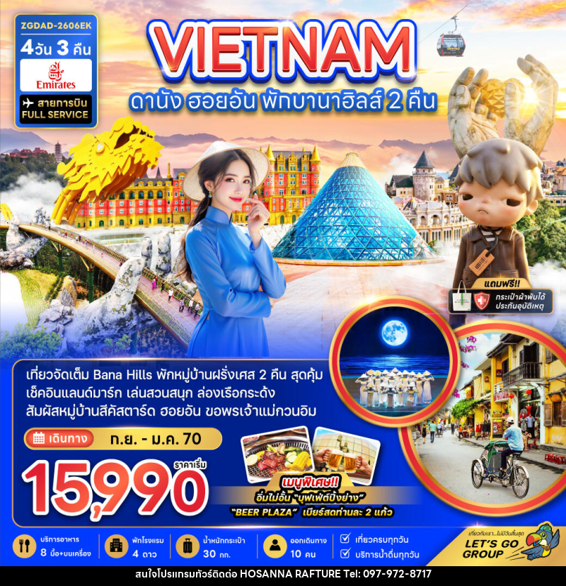 ทัวร์เวียดนามกลาง ดานัง ฮอยอัน พักบานาฮิลส์ 2 คืน - บริษัท โฮซันนา ราฟติ้ง แอนด์ แอดเวนเจอร์ จำกัด