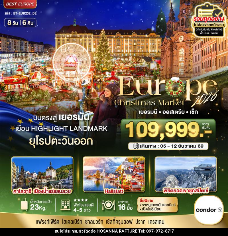 ทัวร์ยุโรป มหัศจรรย์...ยุโรป เยอรมัน ออสเตรีย เช็ก (ซุกสปิตเซ่-คริสมาสมาร์เกต) - บริษัท โฮซันนา ราฟติ้ง แอนด์ แอดเวนเจอร์ จำกัด