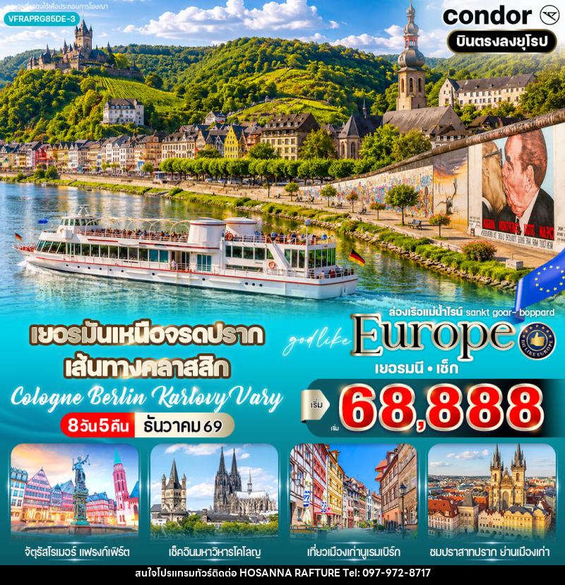 ทัวร์ยุโรป เยอรมันเหนือ จรดปราก เส้นทางคลาสสิก Cologne Berlin Karlovy Vary - บริษัท โฮซันนา ราฟติ้ง แอนด์ แอดเวนเจอร์ จำกัด
