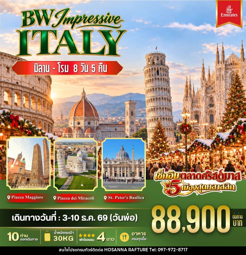 ทัวร์อิตาลี BW IMPRESSIVE ITALY - บริษัท โฮซันนา ราฟติ้ง แอนด์ แอดเวนเจอร์ จำกัด