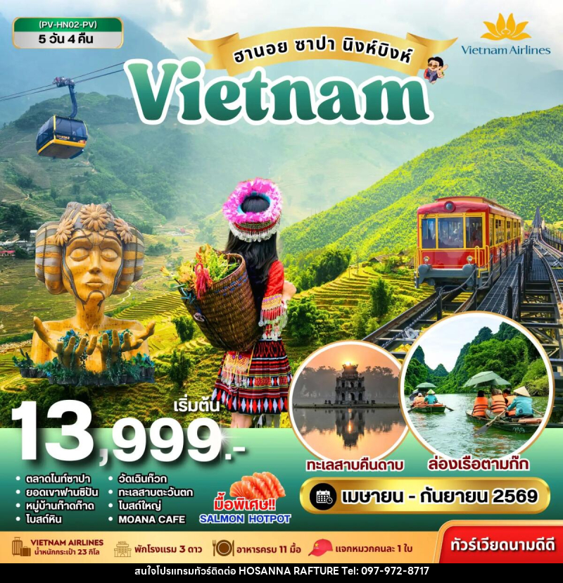 ทัวร์เวียดนาม ฮานอย ซาปา นิงห์บิงห์ Vietnam - บริษัท โฮซันนา ราฟติ้ง แอนด์ แอดเวนเจอร์ จำกัด