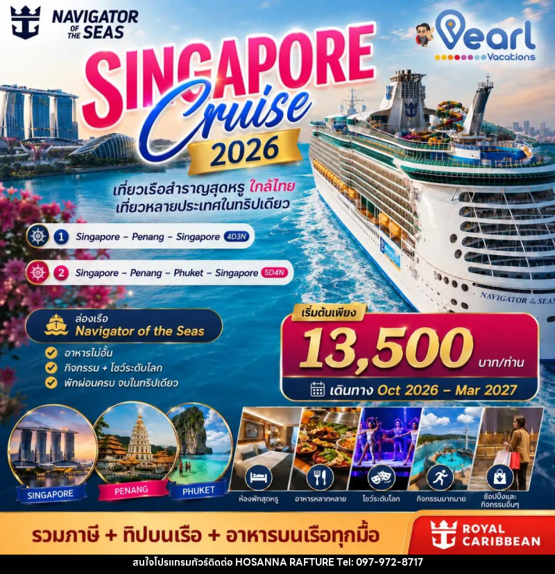ทัวร์สิงคโปร์ ล่องเรือสำราญ Singapore Cruise Navigator of the sea - บริษัท โฮซันนา ราฟติ้ง แอนด์ แอดเวนเจอร์ จำกัด