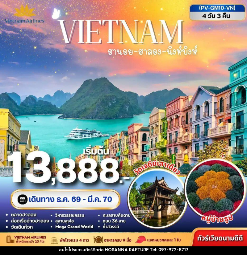 ทัวร์เวียดนาม-ฮานอย-ฮาลอง-นิงห์บิงห์ ทัวร์เวียดนาม ฮานอย ฮาลอง นิงห์บิงห์ 4วัน 3คืน - บริษัท โฮซันนา ราฟติ้ง แอนด์ แอดเวนเจอร์ จำกัด