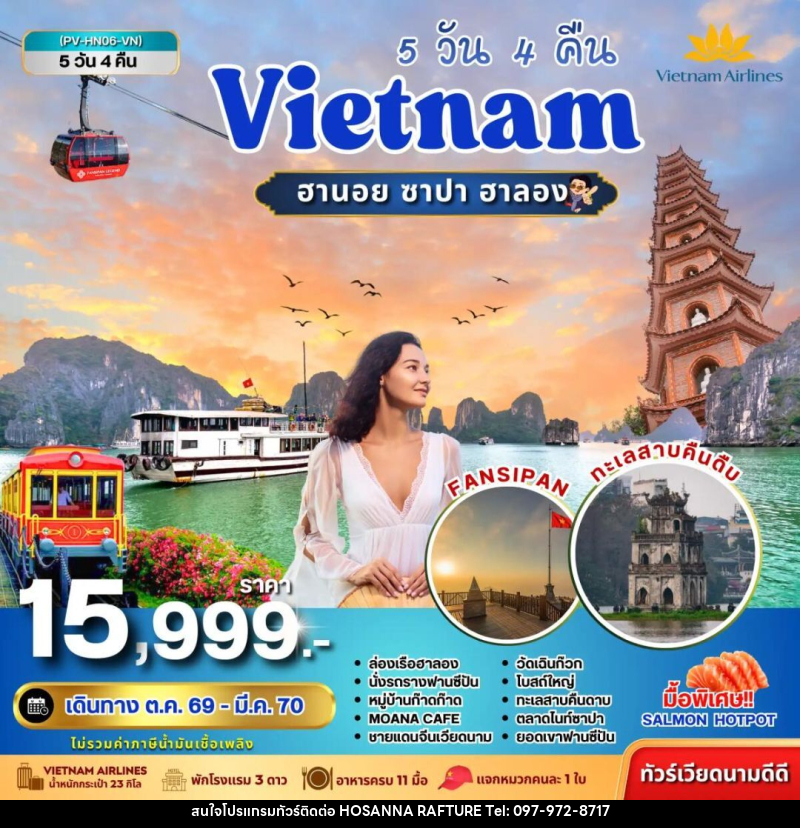 ทัวร์เวียดนาม-ฮานอย-ซาปา-ฮาลอง ทัวร์เวียดนาม HN06 VIETNAM ฮานอย ซาปา ฮาลอง 5 วัน 4 คืน BY VN - บริษัท โฮซันนา ราฟติ้ง แอนด์ แอดเวนเจอร์ จำกัด